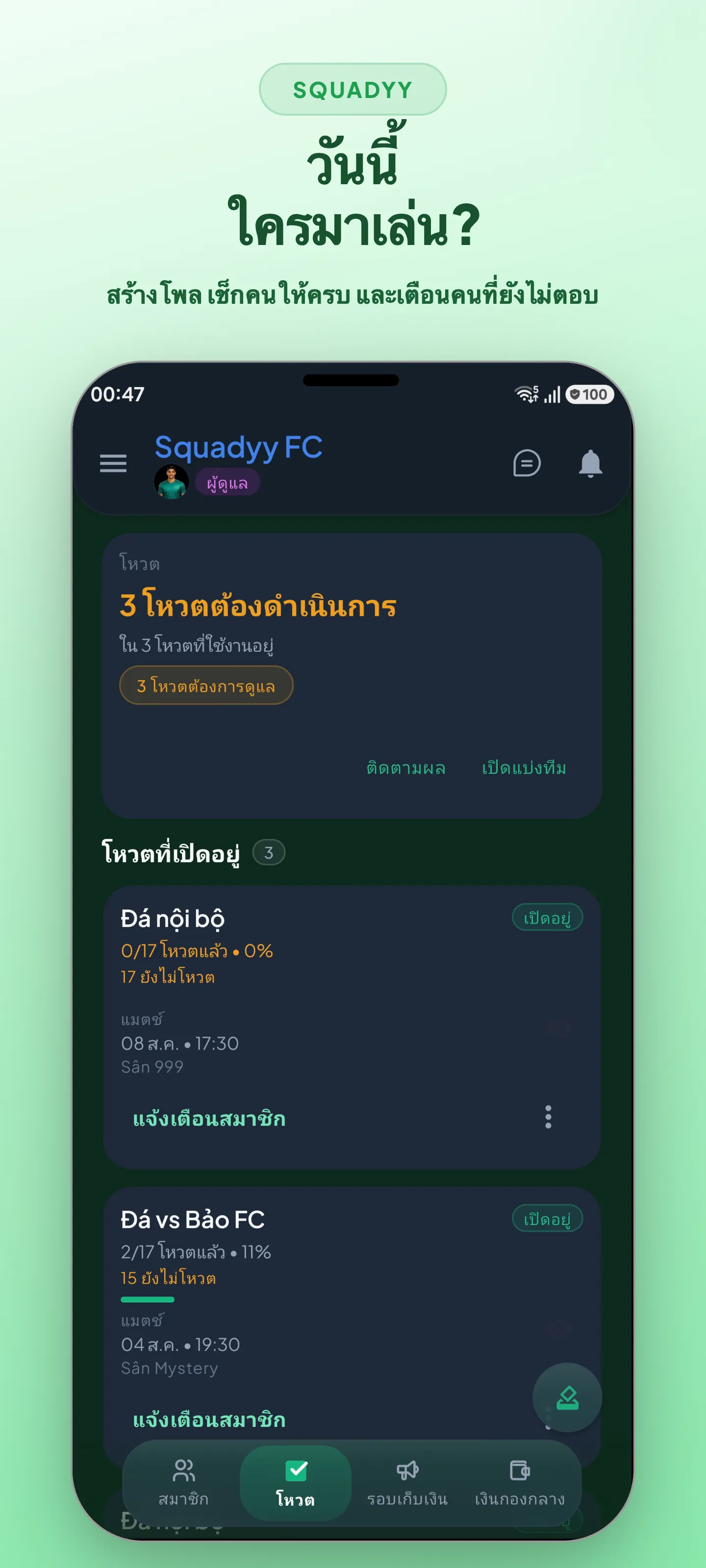 Squadyy - AI ตรวจสอบการชำระเงิน