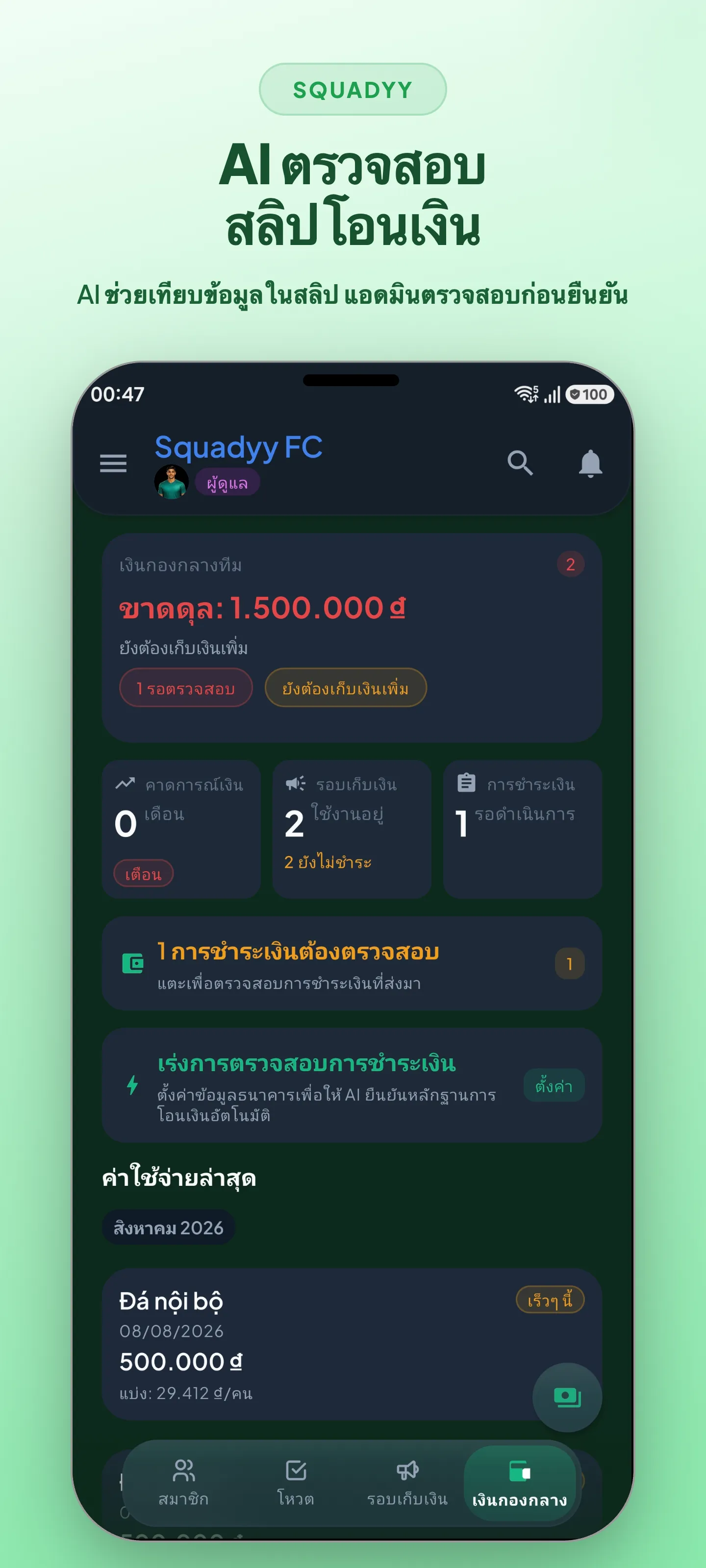 Squadyy - จัดการกองทุน